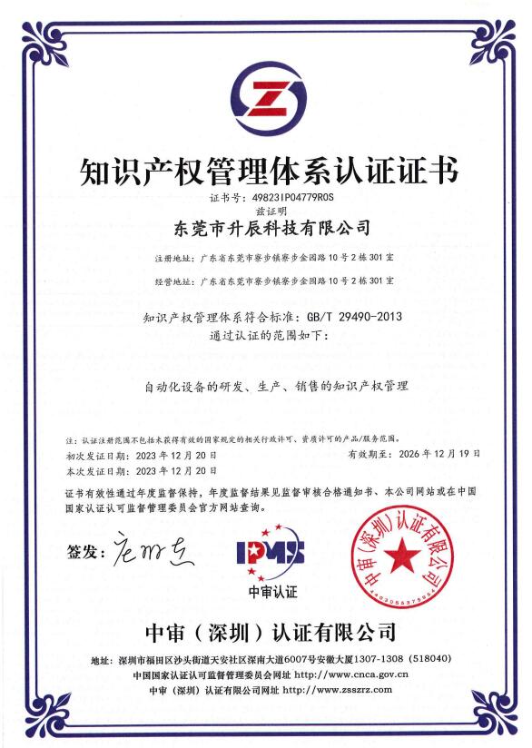 知识产权管理体系认证证书