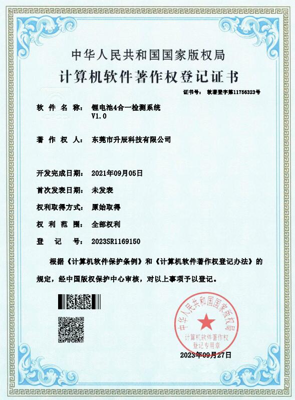 锂电池4合一检测系统--软著证书