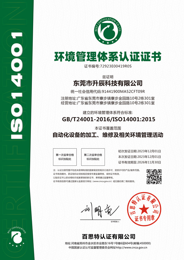 环境管理体系认证证书